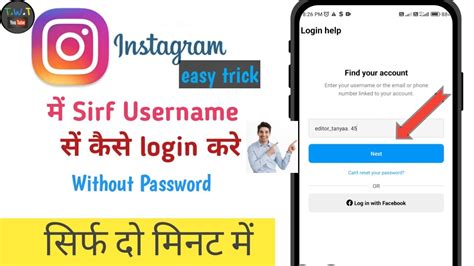How To Login In Instagram Without Password Login Without Password