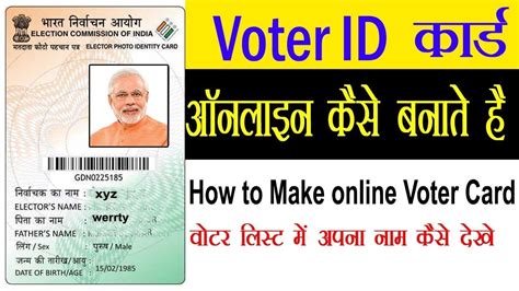 How To Apply For Voter Id Card Online वोटर आईडी कार्ड कैसे बनवाये