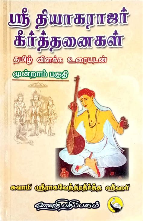 Routemybook Buy Sri Thyagarajar Keerthanaigal Part 3 ஸ்ரீ தியாகராஜர்