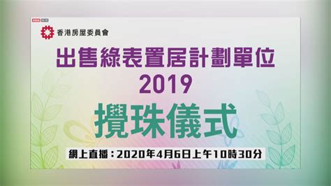 Search for text in self post contents. 綠置居公布攪珠結果 料首七個號碼有機會揀樓 | Now 新聞
