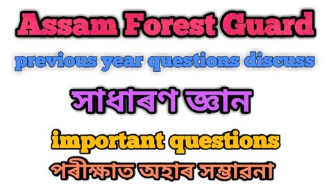 Assam Forest Guard Previous Year Question Paper Discuss GK Important