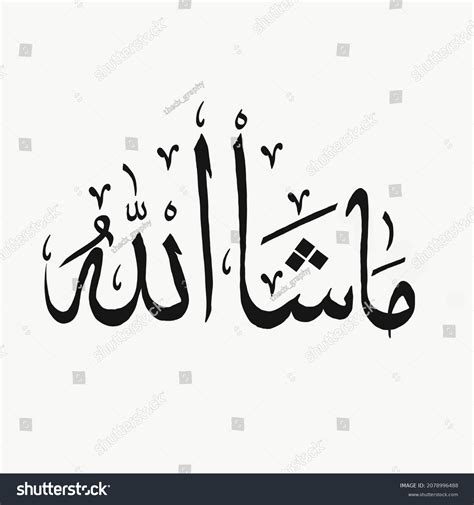 Arabic Calligraphy Ma Sha Allah Stock Illustration 2078996488