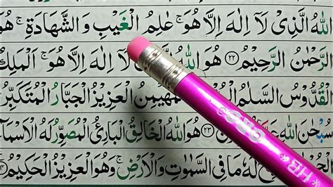 Surah Al Hashr Last 3 Ayat Beautiful Surah Hashr Last 3 Verses With Hd