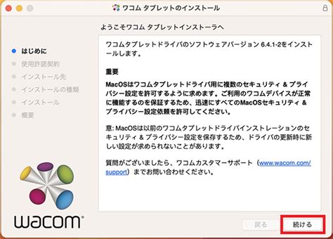 mac環境でタブレットドライバをアンインストール、再インストールする方法 wacom
