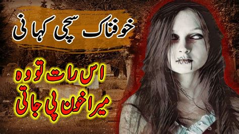 Us Raat Khon Pi Jati Urdu Hindi Horror Stories Darawni Kahaniyan