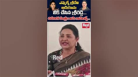 Undavalli Sridevi Audio Leak By Sri Reddy Videos Goes Viral Youtube