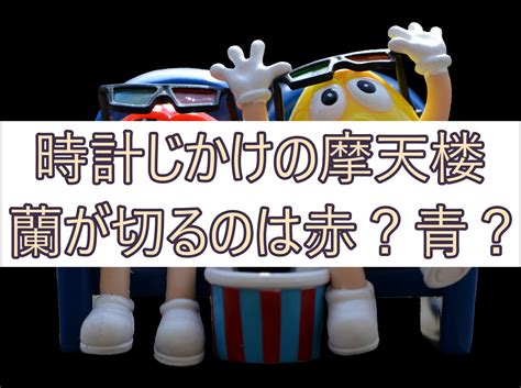 カワイイアニメ マンガアニメ 漫画カップル アニメのかわいいカップル アニメのカップル 赤毛 アニメ映画. 「時計じかけの摩天楼」の赤と青蘭で蘭が切るのはどっち ...