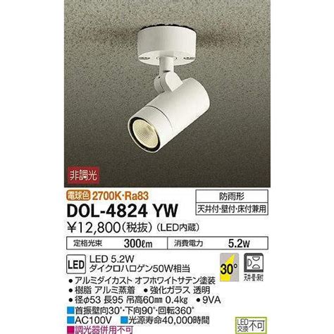 DOL 4824YW 大光電機 照明器具 エクステリアライト DAIKO DOL4824YW dol 4824yw 照明 net