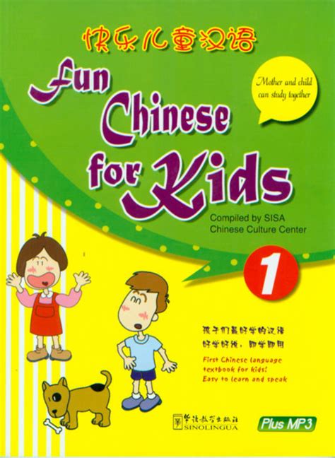 Fun Chinese For Kids Chinese Books Learn Chinese Elementary