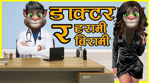 Doctor Vs Patient Part 1 Nepali Comedy Videonepali Talking Tom
