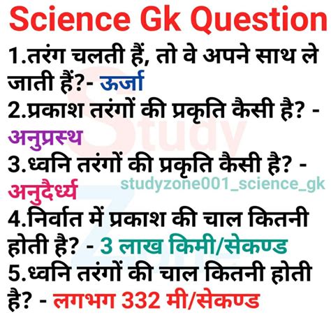 Science gk question answer समनय वजञन परशन उततर science gk