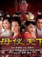 Drama: The Queens - ChineseDrama.info