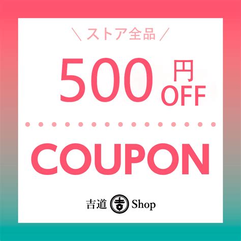 ショッピングクーポン Yahooショッピング 期間限定500円割引クーポン！