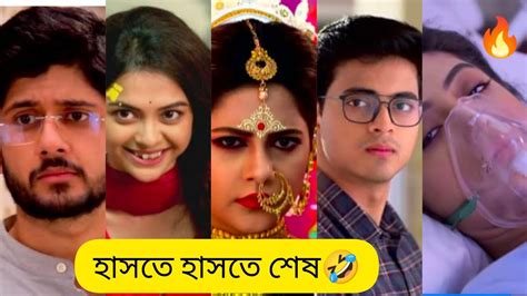 Ep 1 টিপিক্যাল বাংলা সিরিয়াল 🤣 Funny Roast🔥 Zee Bangla Star Jalsha