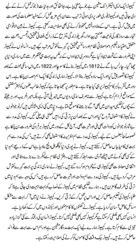 Without technological advancements, our lives would not have been simpler and faster. Essay On Importance Of Computer In Our Life In Urdu