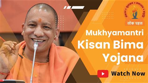 Uttar Pradesh Mukhyamantri Kisan Bima Yojana LOK PAHAL YouTube