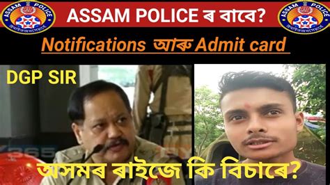 Assam Police Ab Ub New Update 2021 YouTube