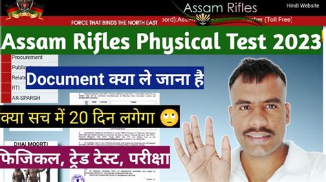 Assam Rifles Physical Important Document