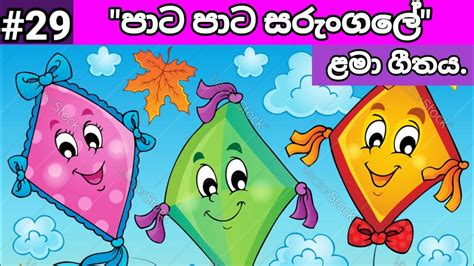 Sarungale සරුංගලේ Lama Geetha Sinhala Lama Gee Youtube