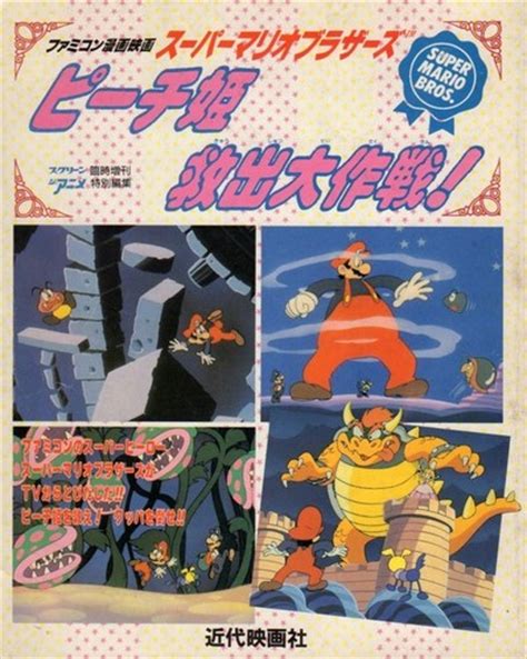 Super Mario Bros Peach Hime Kyushutsu Dai Sakusen
