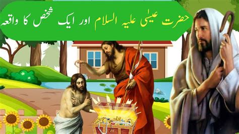 Hazrat Isa Alaihis Salam Ka Waqia Hazrat Essa Best Moral Story In