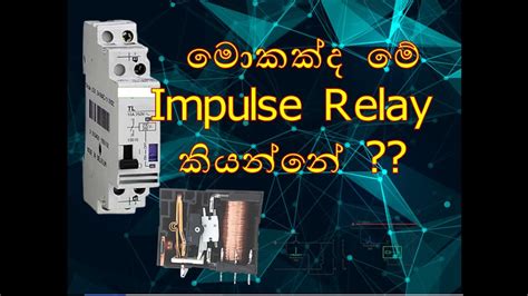 What Is Impulse Relay Sinhala Youtube