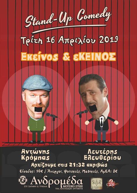 Ο λευτέρης ελευθερίου (νάξος,24 μαϊου 1979) είναι έλληνας ηθοποιός του θεάτρου της τηλεόρασης και του κινηματογράφου. O Λευτέρης Ελευθερίου και ο Αντώνης Κρόμπας γκρεμίζουν την Ανδρομέδα. - trikalaidees.gr ...