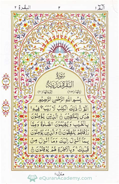 القرآن الكريم Pdf بالرسم العثماني ملون