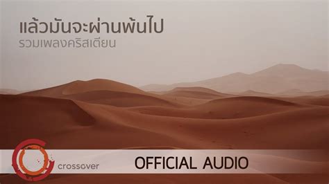 Crossover Official Audio