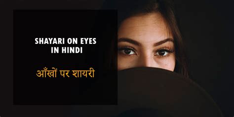 Best 40 Shayari On Eyes In Hindi आँखों पर शायरी Aankhon Par Shayari Hindi