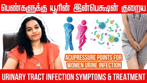 யூரின் இன்பெக்ஷன் Uti Treatment In Tamil Acupressure Points