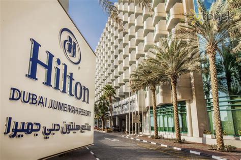 Отпускcom ⛱️ Hilton Dubai Jumeirah Resort 5 ОАЭ Дубай