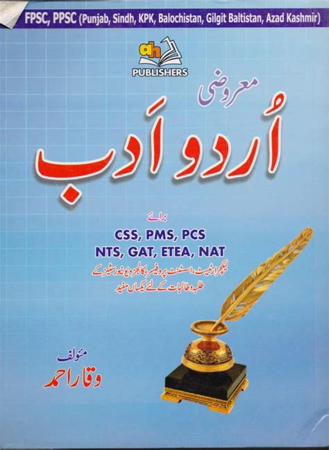 Urdu Adab Literature Objective Questions Mcqs For Css Pms Pcs Nts