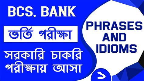 Bank jobs are in good demand these days. Idiom and phrase with Bangla meaning | Part 01 | Admission ...