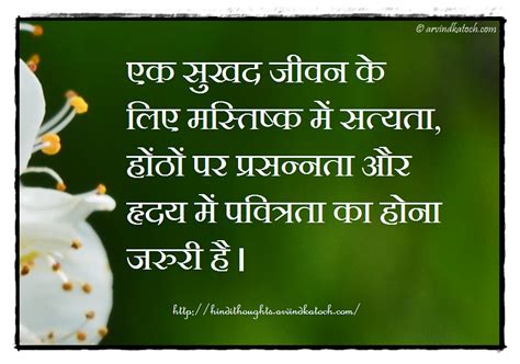 Hindi Thought For A Pleasant Life One Needs To Have एक सुखद जीवन के
