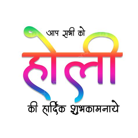 Happy Holi Wishes Hindi Text Design Holi Happy Holi Holi Wishes Png