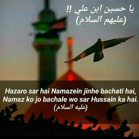 Labbaik Ya Hussain A S Ramadan Quotes Islamic Love Quotes Ali Quotes