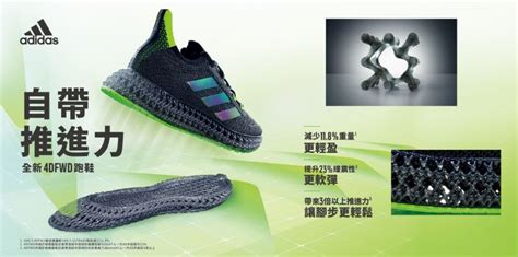 Adidas》新一代4d科技掀起跑鞋中底新革命 4dfwd開啟全新跑鞋紀元 麗台運動報