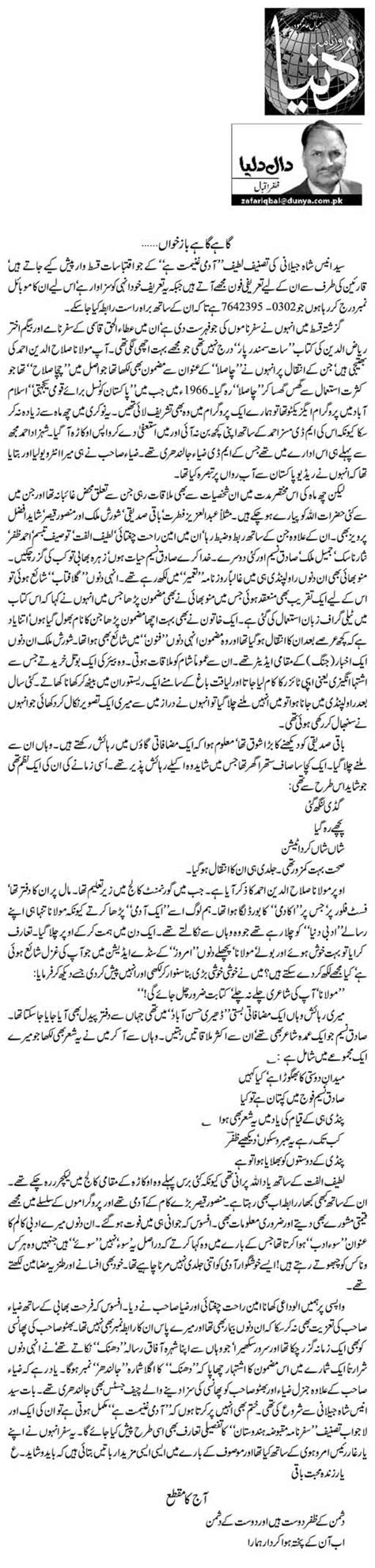 Gaahay Gaahay Bazkhwan Zafar Iqbal Daily Urdu Columns