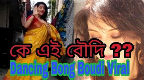 Bong Boudi Viral Dance কে এই বৌদি Dancing Bengali Boudi In Yellow Saree Desi Bhabi Youtube