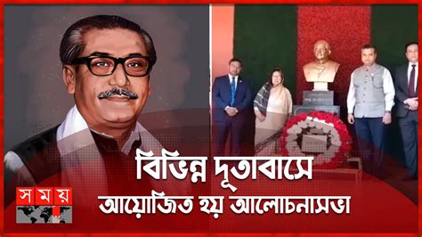 অনুষ্ঠিত হলো বঙ্গবন্ধুর জুলিও কুরি শান্তি পদক প্রাপ্তির সুবর্ণজয়ন্তী Bangabandhu Sheikh