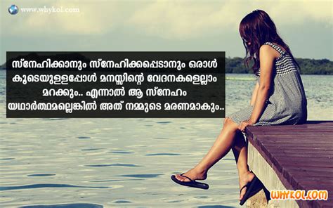 All content used is copyright to computer and mobile tips. Viraha Dukham Images with Quotes | Malayalam Love messages