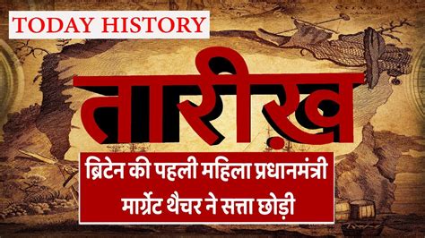 28 November 2021 आज का इतिहास Today History Aaj Ka Itihas In Hindi Sunnice News Youtube