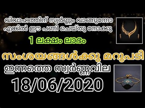 Kerala gold trading market, bullion stock quote, live gold and silver news, lot size, gold/silver price per gram in kerala. today goldrate/ഇന്നത്തെ സ്വർണ്ണ വില/18/06/2020/ kerala ...