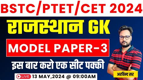 Bstc Ptet Cet Exam Rajasthan Gk Model Paper Bstc Online