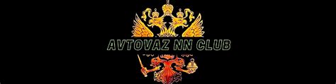 See relevant content for nnmclub.tv. AVTOVAZ NN CLUB | ВКонтакте