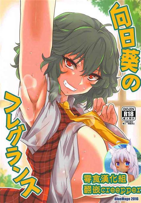 Himawari No Fragrance Nhentai Hentai Doujinshi And Manga