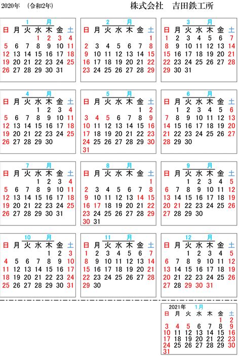 2020年営業日カレンダー | 株式会社 吉田鉄工所