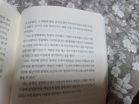 조국 정치하려고 책 쓴 거 아냐…가시덩굴에 갇혀 있는 죄인일 뿐 윤석열, 문형표에게 "박근혜가 시켰다고 진술하라" 위증교사 ...