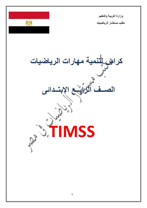 Maybe you would like to learn more about one of these? اسئلة Timss رياضيات للصف الثالث الاعدادى
